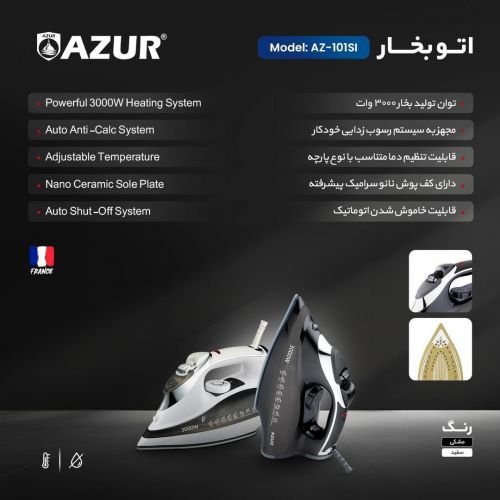 گچین مال  - اتو بخار AZUR مدل AZ-101SI با توان 3000 وات و کف سرامیکی نانو
